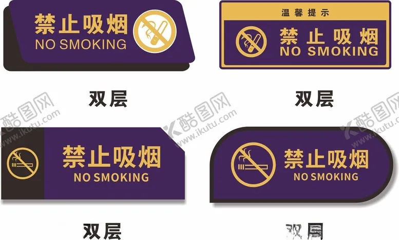 编号：42917112210053307711【酷图网】源文件下载-禁止吸烟