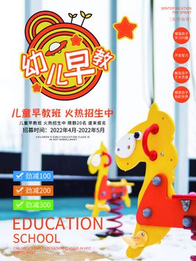 幼儿动画早教海报围挡