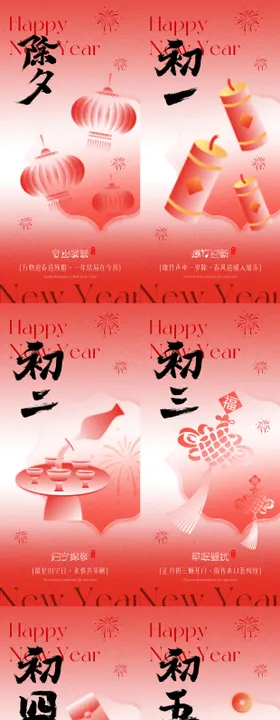 新春年俗系列海报