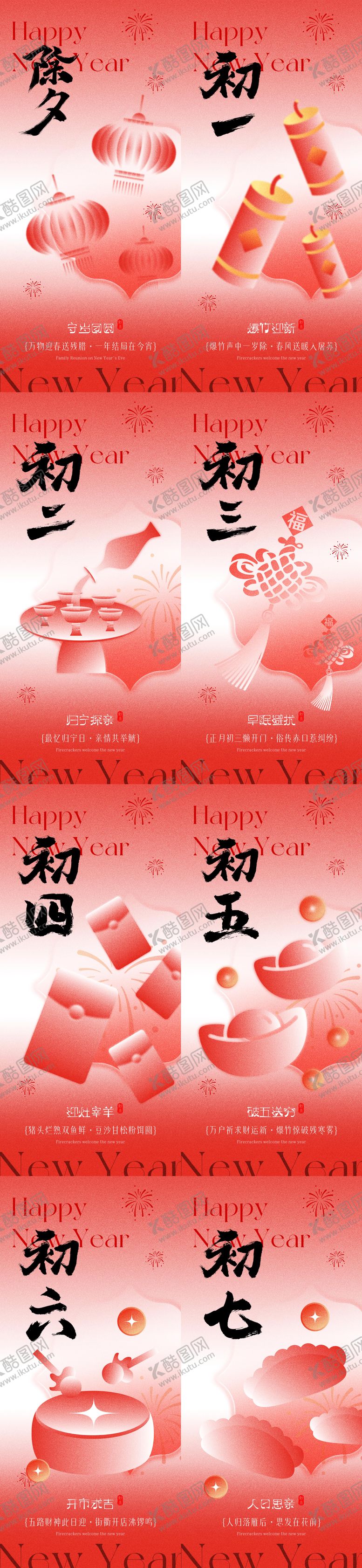 编号：10911401312236357422【酷图网】源文件下载-新春年俗系列海报