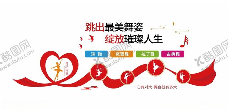 编号：30806103141047015054【酷图网】源文件下载-舞动青春