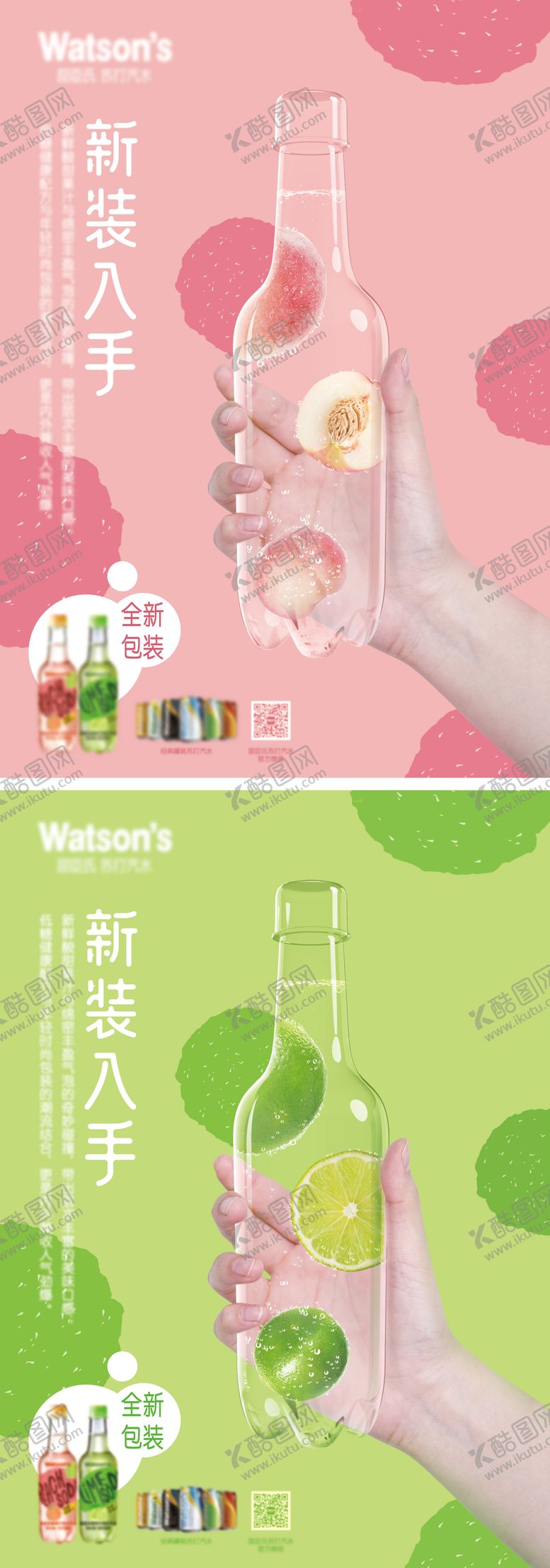 编号：39045111211227047159【酷图网】源文件下载-新品上市苏打汽水饮料海报