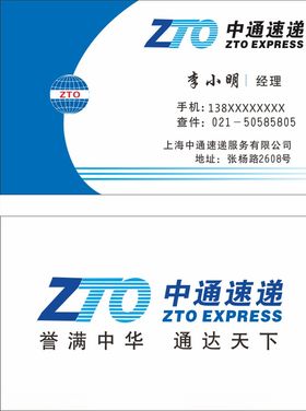中通快递名片