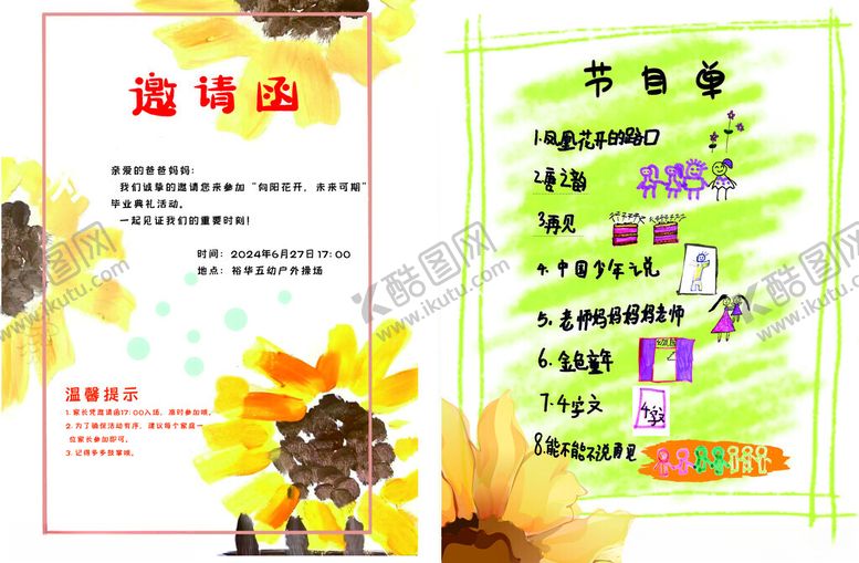 编号：99658602130222412568【酷图网】源文件下载-幼儿园大班毕业家长邀请函