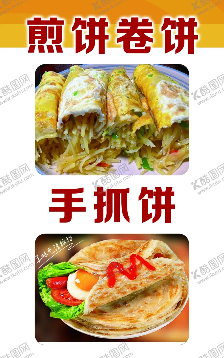 编号：45608201181713354135【酷图网】源文件下载-卷饼手抓饼灯箱