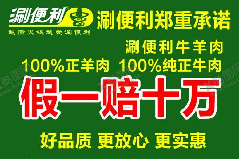 编号：57275710081329529610【酷图网】源文件下载-涮便利