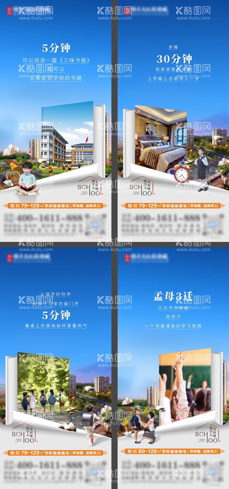 编号：18274111241517409356【酷图网】源文件下载-地产学校教育价值点创意单图