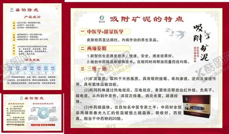 编号：92957801240331019231【酷图网】源文件下载-吸附矿泥