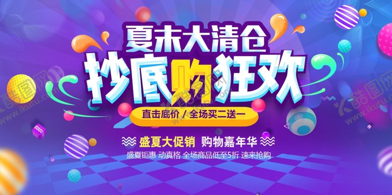 编号：32070807010743241802【酷图网】源文件下载-夏天