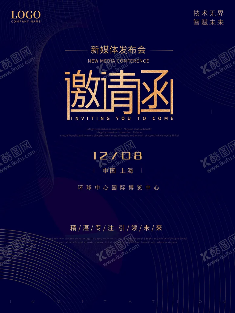编号：51209709151201391625【酷图网】源文件下载-邀请函艺术背景背景