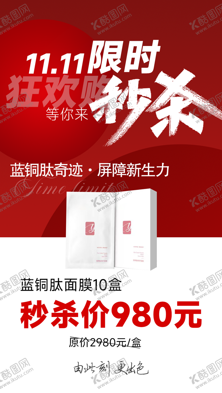 编号：57797311271409351834【酷图网】源文件下载-医美双十一限时秒杀海报