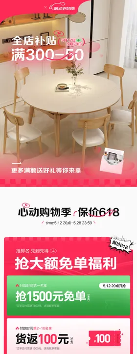 家居618促销页面