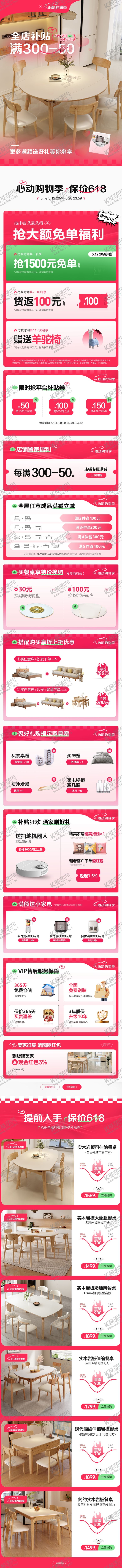 编号：90737304030810542888【酷图网】源文件下载-家居618促销页面