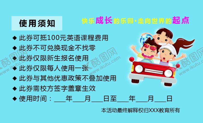 编号：60817910260906244143【酷图网】源文件下载-英语代金券反