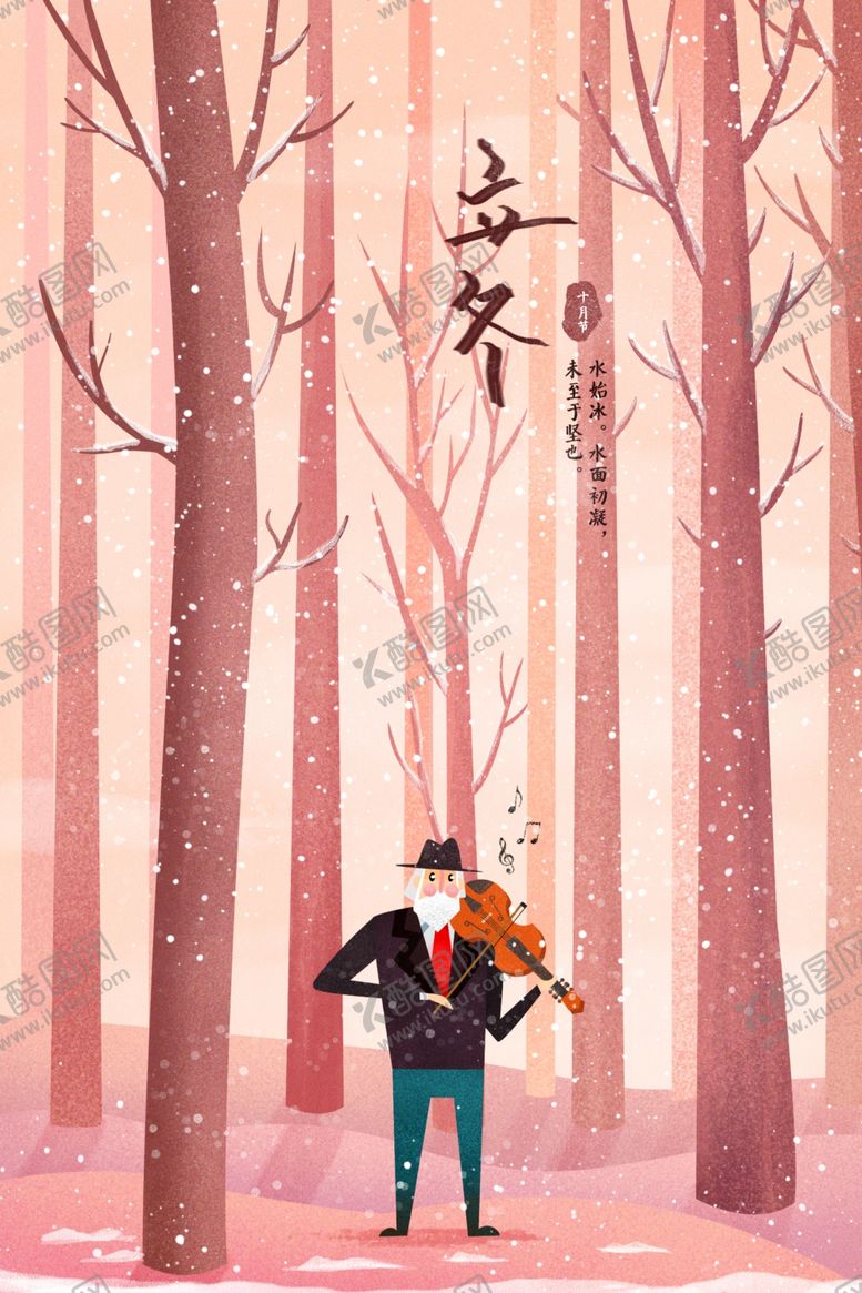 编号：57924309272123009176【酷图网】源文件下载-立冬海报