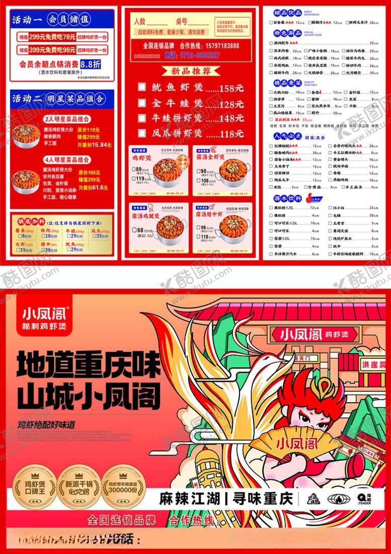 编号：60012304021605382157【酷图网】源文件下载-山城小凤阁火锅节菜单海报