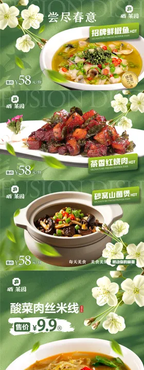 餐厅菜品促销轮播主图