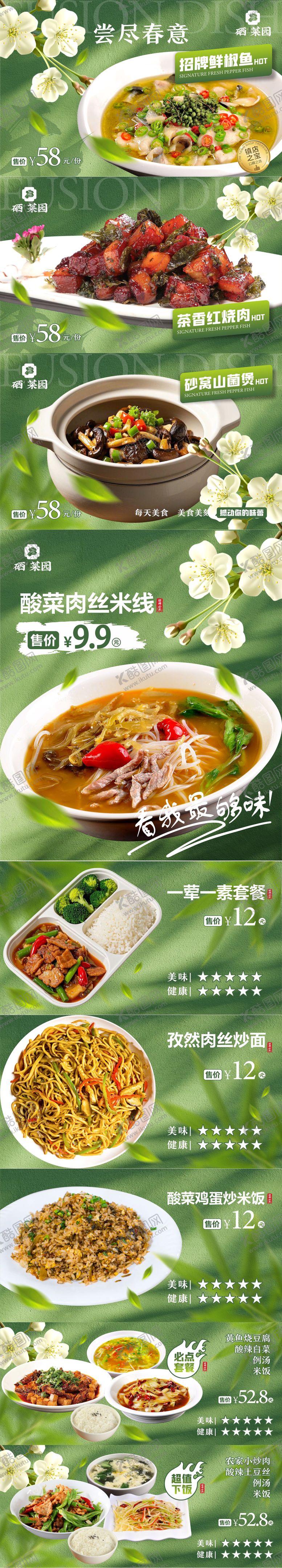 编号：91744605051657257828【酷图网】源文件下载-餐厅菜品促销轮播主图