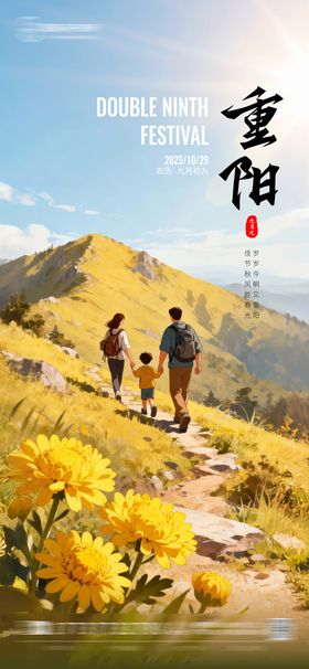 重阳节宣传海报