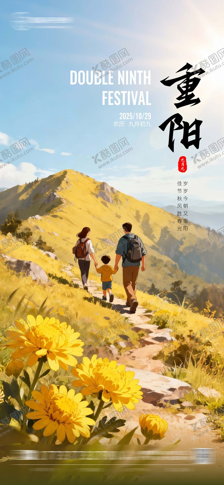 编号：55085810282318587596【酷图网】源文件下载-重阳节宣传海报