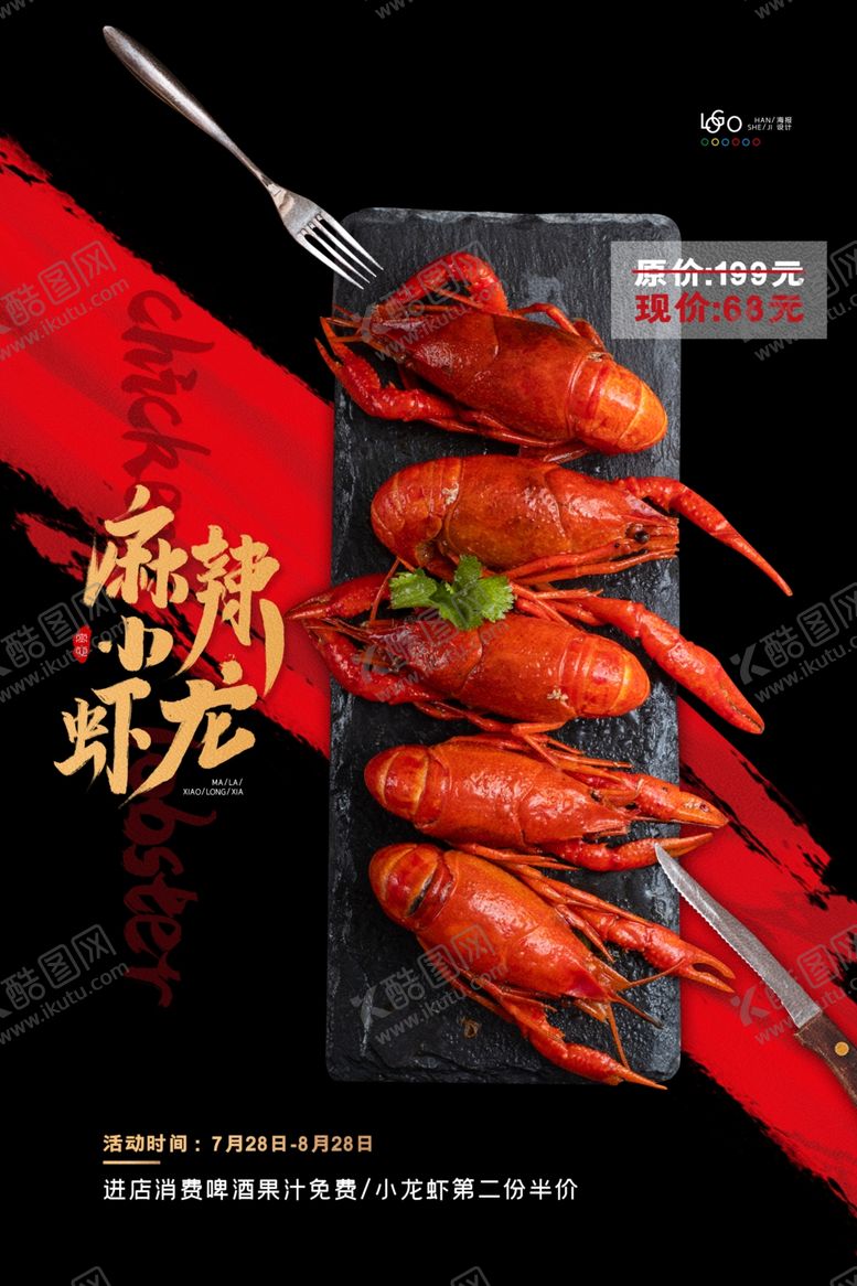 编号：89828506170625583930【酷图网】源文件下载-小龙虾