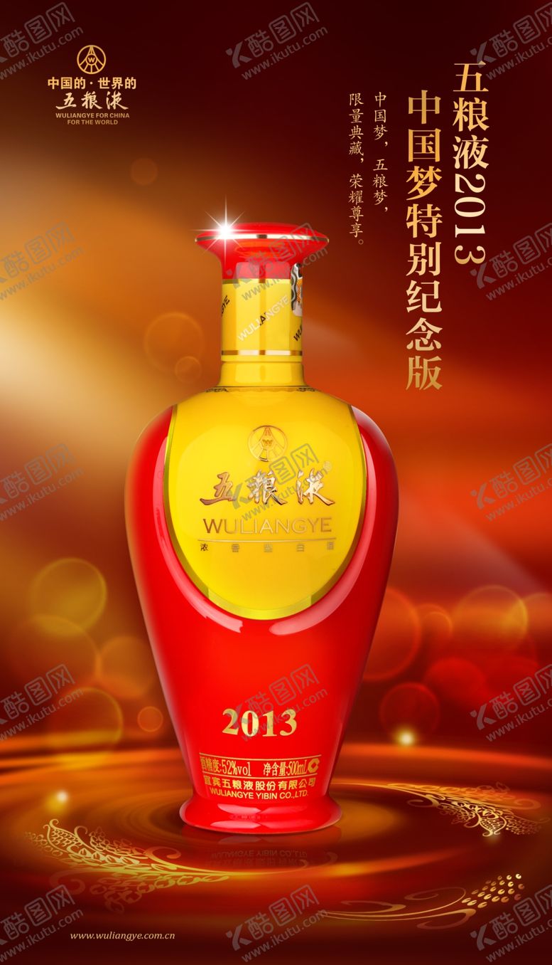编号：97395010231315211918【酷图网】源文件下载-白酒海报
