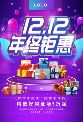 年终钜惠