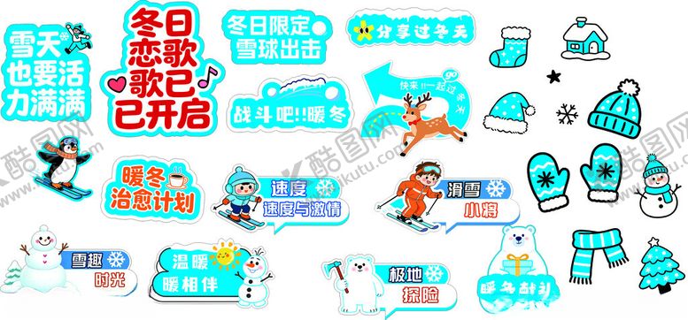 编号：69619904301823314369【酷图网】源文件下载-冬季手举牌