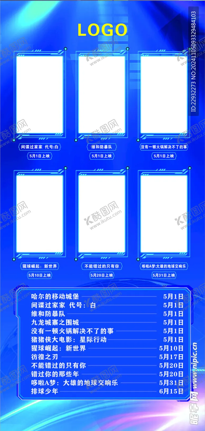 编号：49242101141010042461【酷图网】源文件下载-影讯
