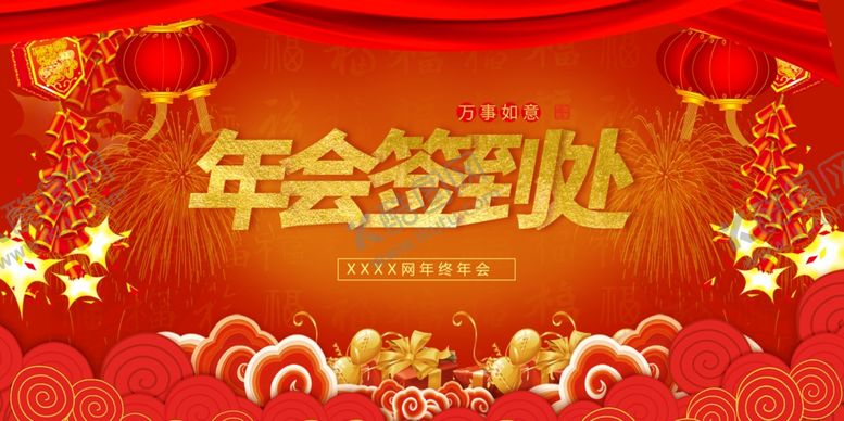 编号：16631306171357307833【酷图网】源文件下载-年会签到处