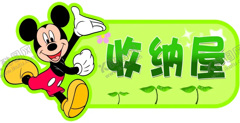 编号：27122503261313386453【酷图网】源文件下载-幼儿园门牌