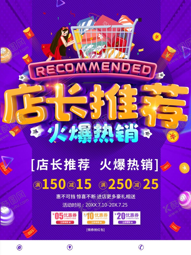 编号：88218301290310481964【酷图网】源文件下载-店长推荐火爆热销