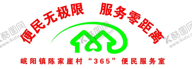 编号：19111406162337545485【酷图网】源文件下载-365便民服务墙体