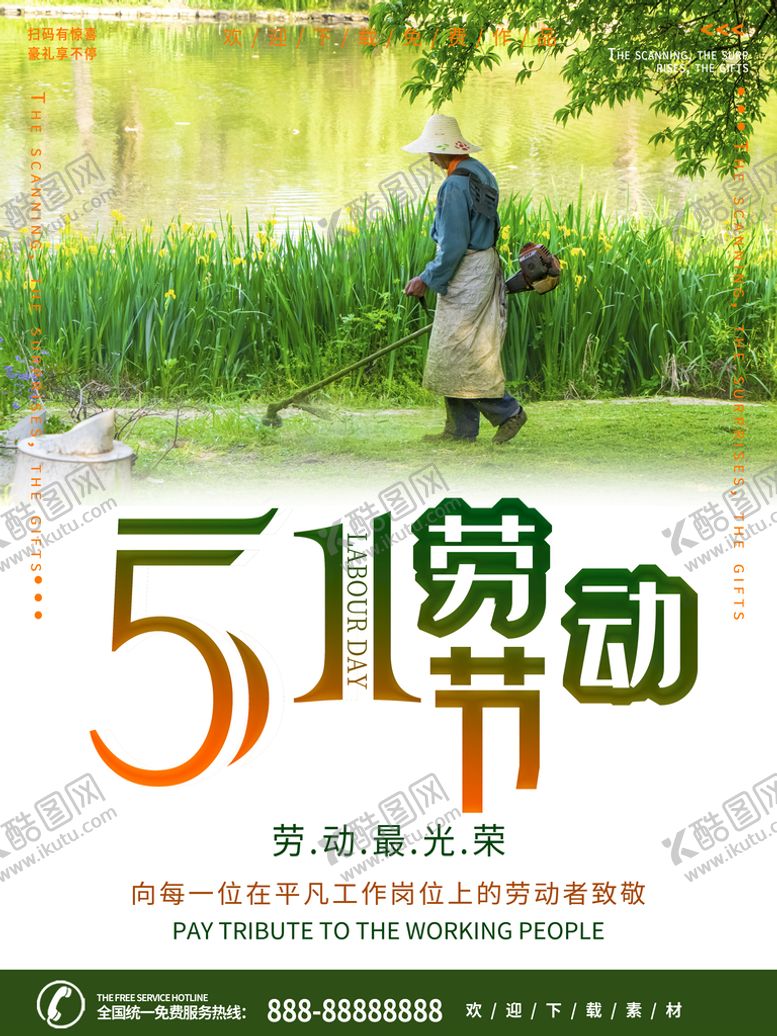 编号：25908409290600074961【酷图网】源文件下载-劳动最光荣 致敬劳动者
