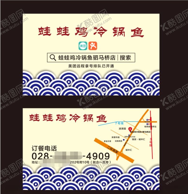 编号：39384010021653507477【酷图网】源文件下载-蛙蛙鸡冷锅鱼名片