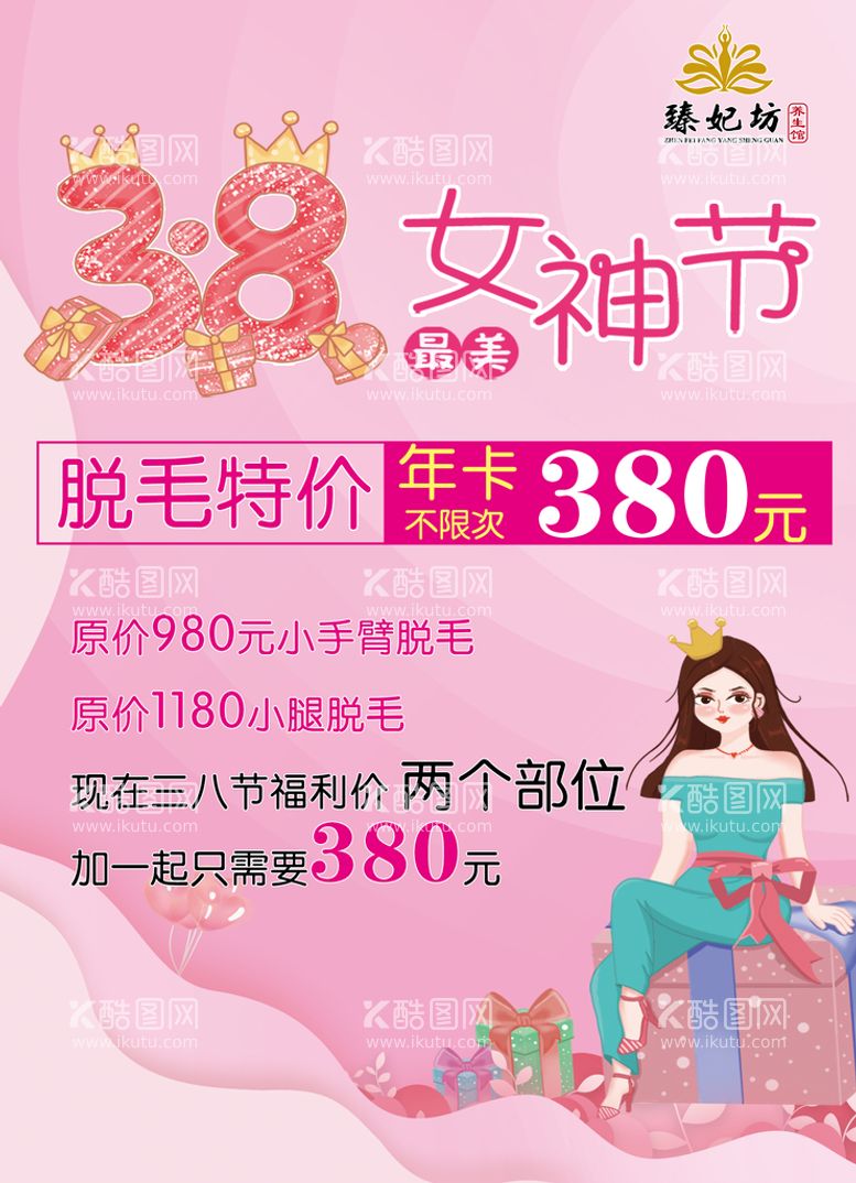 编号：37864210080259228176【酷图网】源文件下载-38女神节