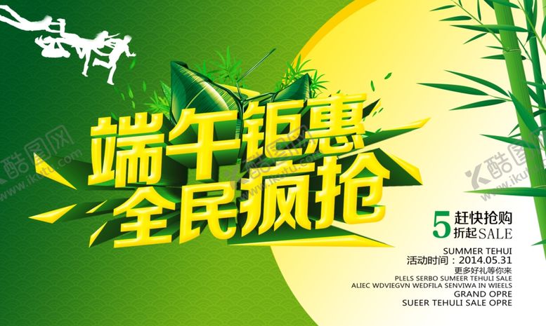 编号：28898705120730118804【酷图网】源文件下载-超市海报