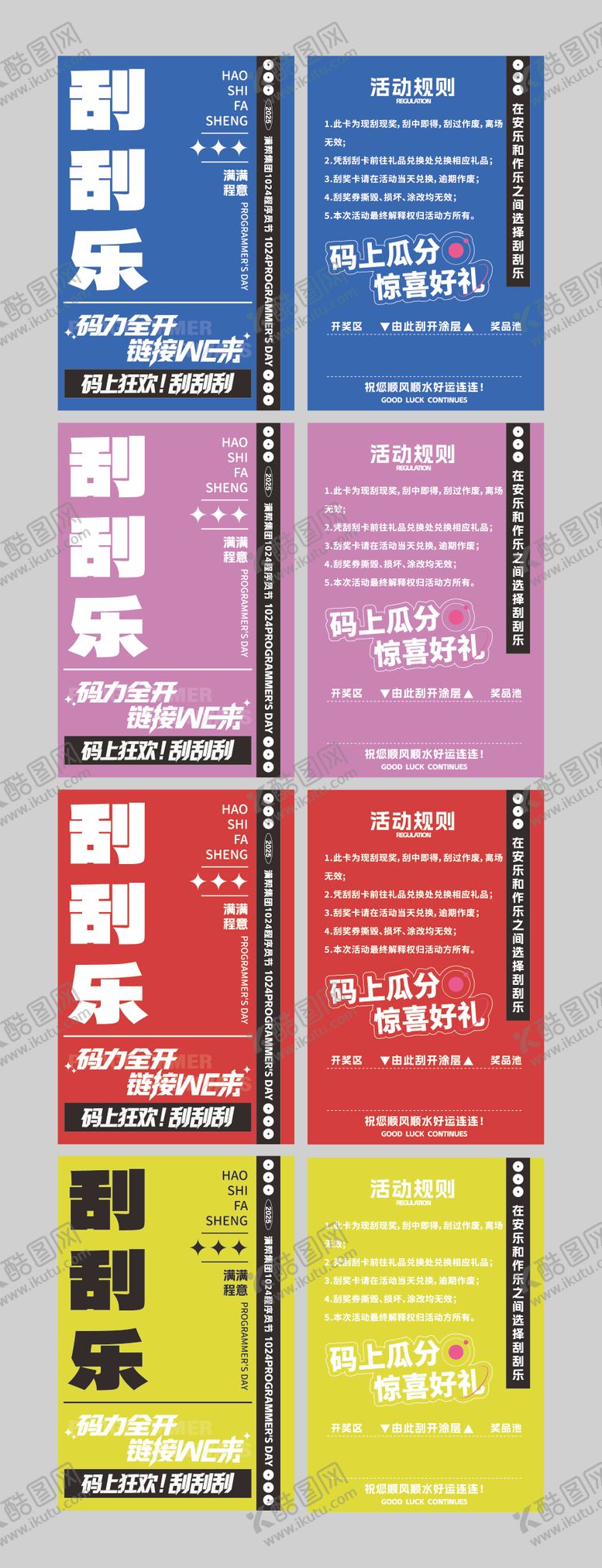 编号：10008211301425464044【酷图网】源文件下载-刮刮乐卡片