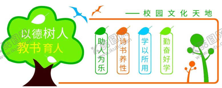 编号：66123605111833404968【酷图网】源文件下载-学校楼梯文化墙励志文明校园展板