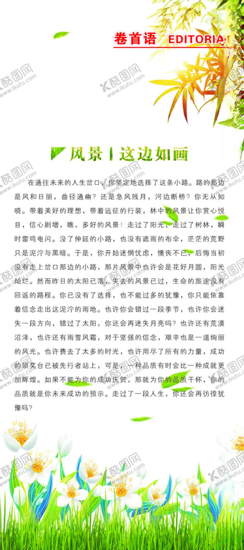 编号：74490907141004211942【酷图网】源文件下载-卷首语