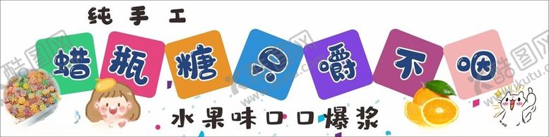 编号：81588902231058283549【酷图网】源文件下载-蜡瓶糖