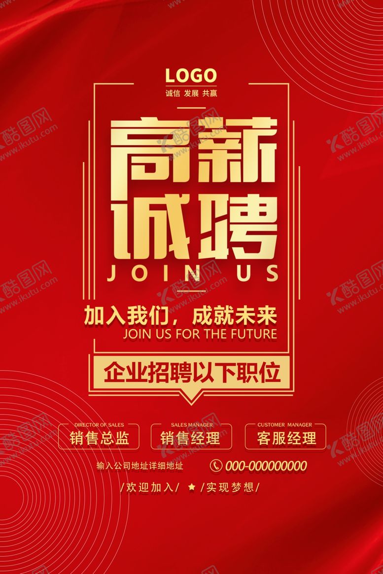 编号：94103910011551388079【酷图网】源文件下载-招聘