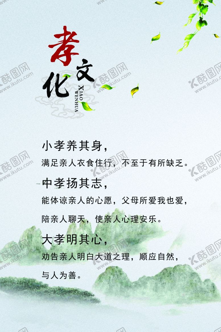 编号：62752007130205211935【酷图网】源文件下载-孝文化