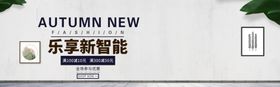 乐享新智能