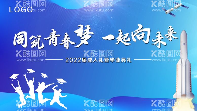 编号：95659412180246445611【酷图网】源文件下载-同筑青春梦