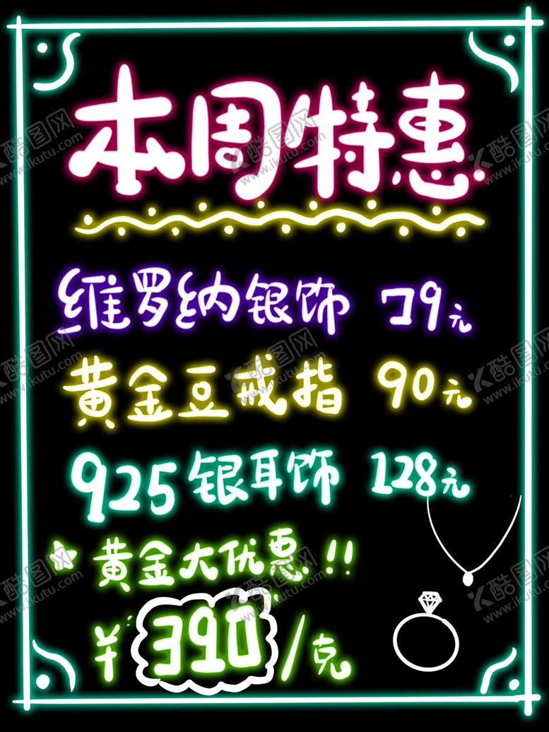 编号：65388210130807598610【酷图网】源文件下载-荧光板设计