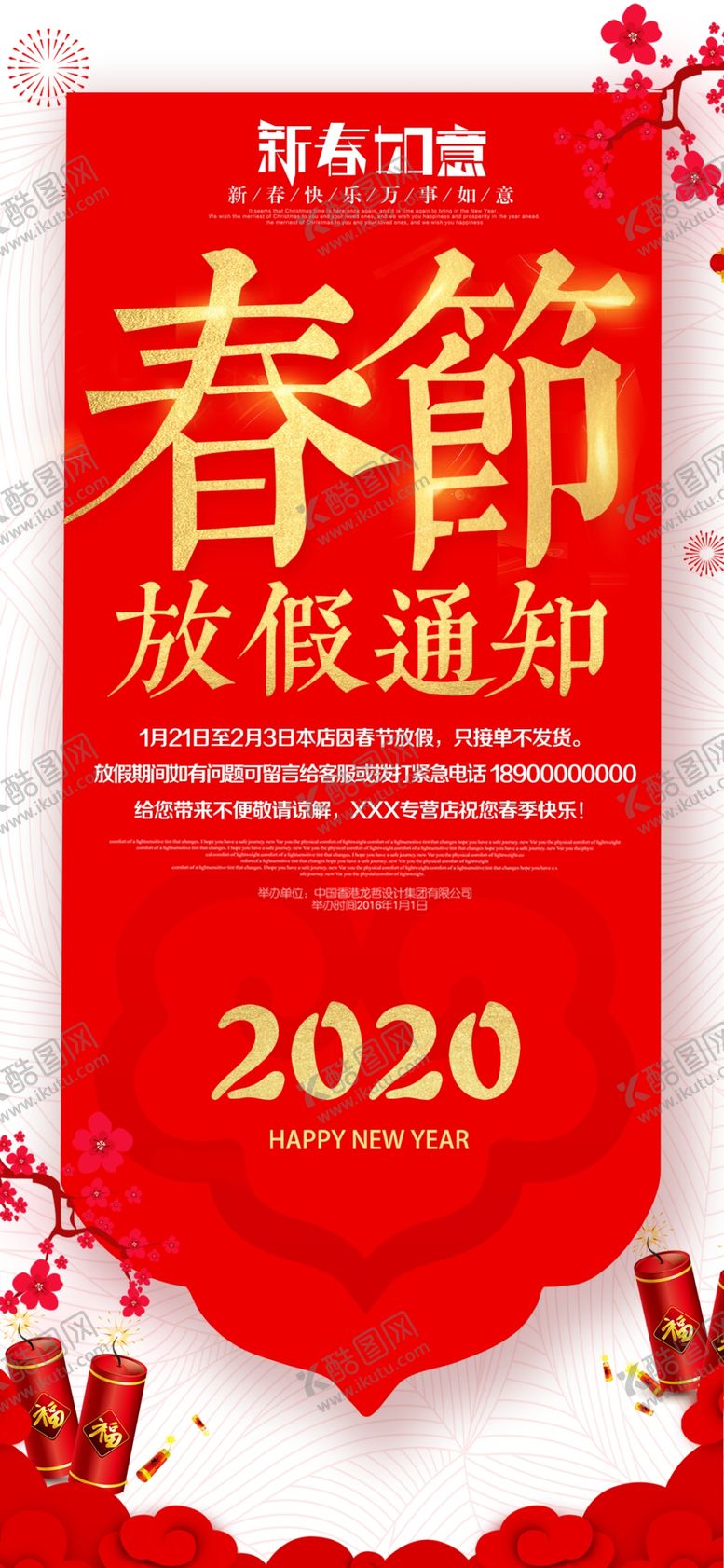 编号：27220510142238021797【酷图网】源文件下载-放假通知