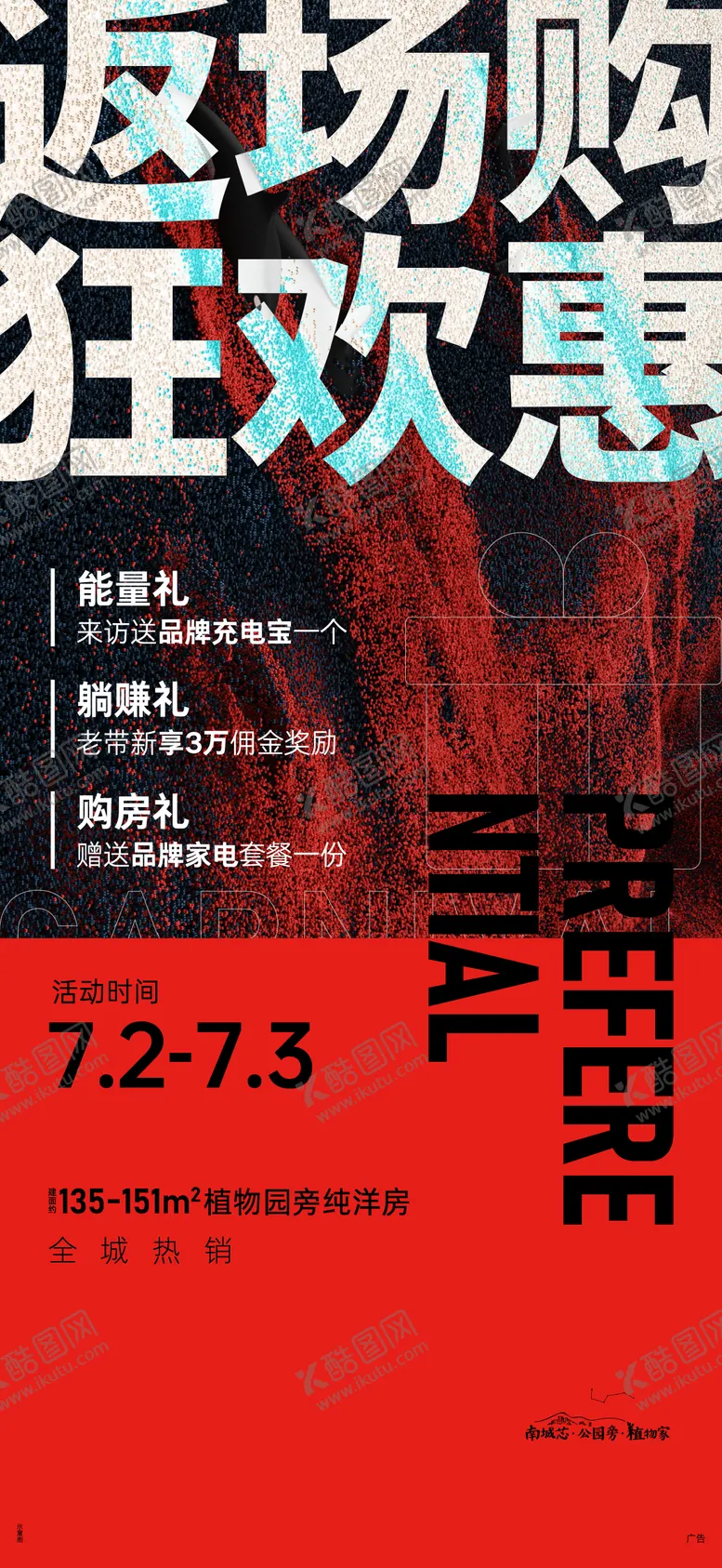 编号：61000402121303478901【酷图网】源文件下载-促销返场海报
