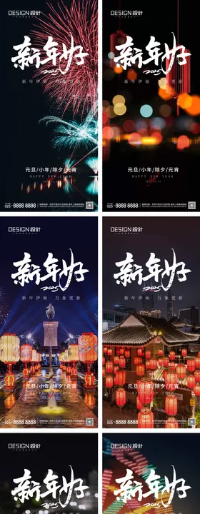 元旦海报节公历节日烟花系列