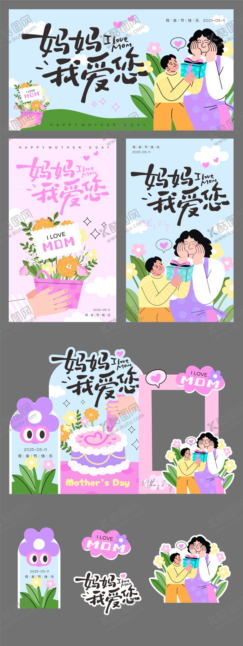 编号：45001805071006239806【酷图网】源文件下载-母亲节主视觉 